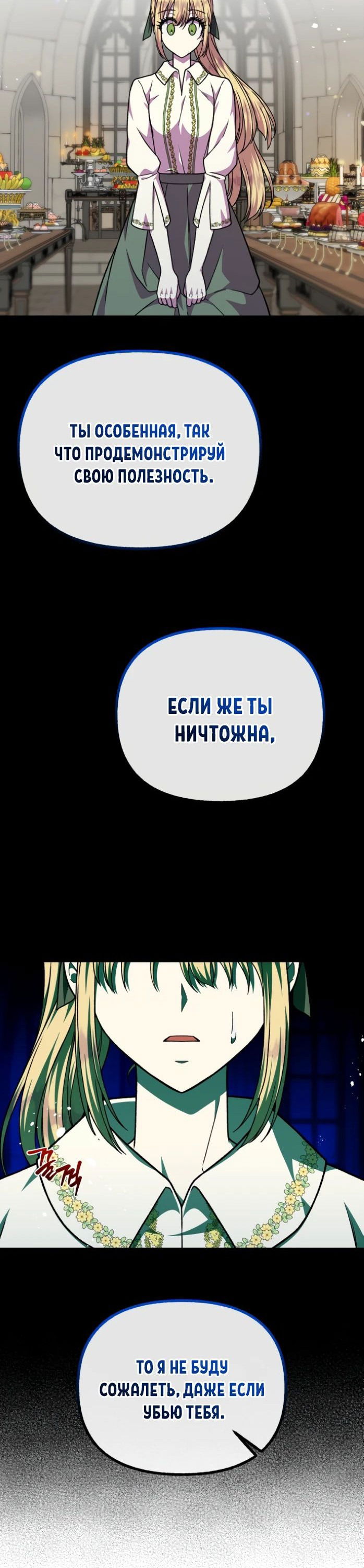 Манга Я овладела сердцем дракона - Глава 82 Страница 28