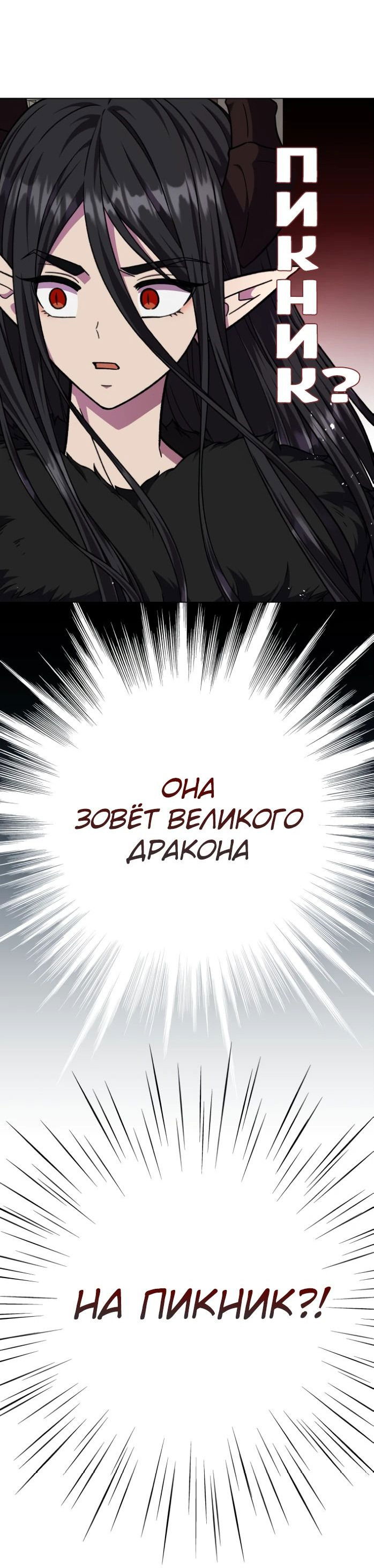 Манга Я овладела сердцем дракона - Глава 82 Страница 64