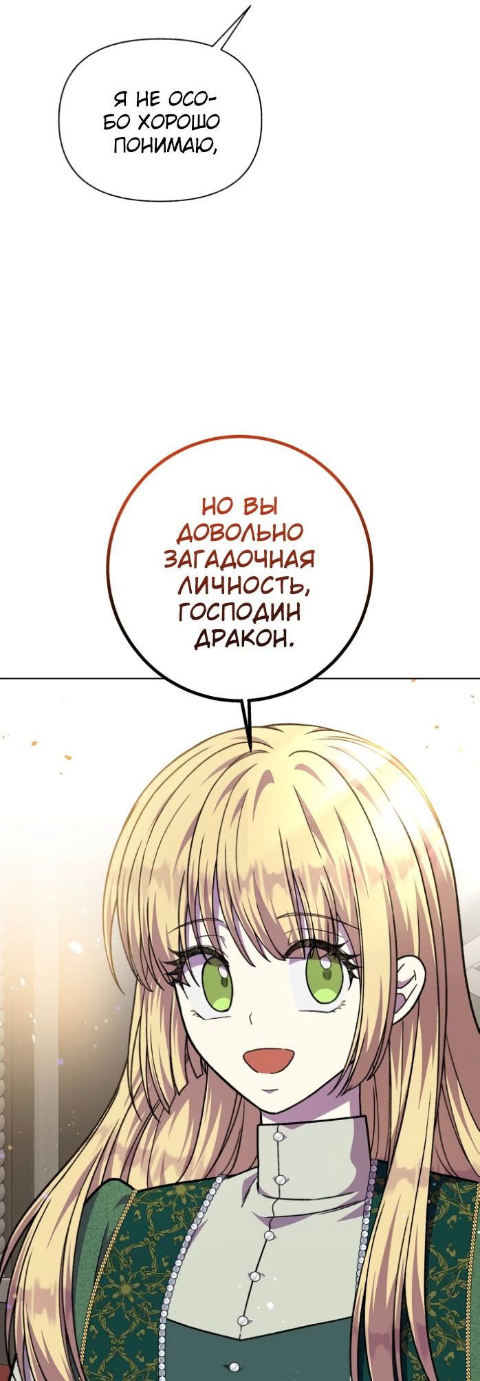 Манга Я овладела сердцем дракона - Глава 81 Страница 36