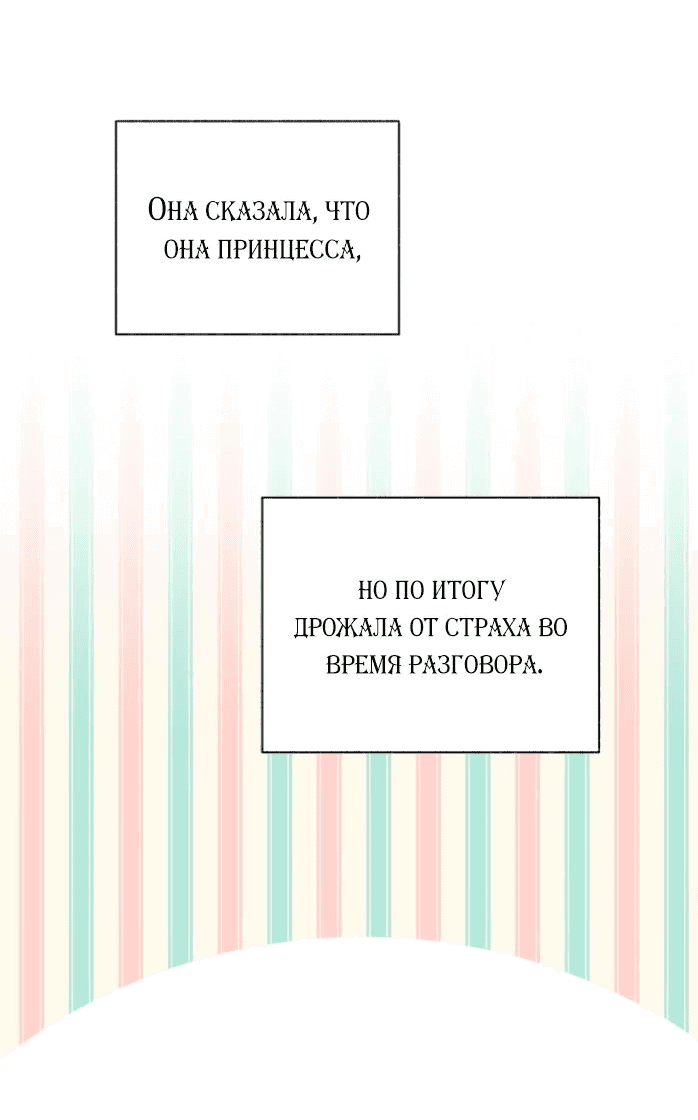 Манга Я овладела сердцем дракона - Глава 81 Страница 45