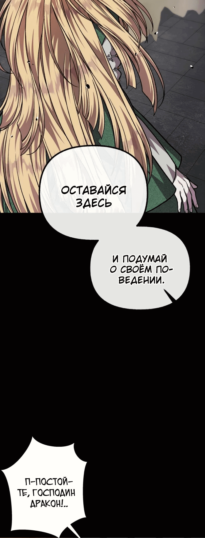 Манга Я овладела сердцем дракона - Глава 81 Страница 16