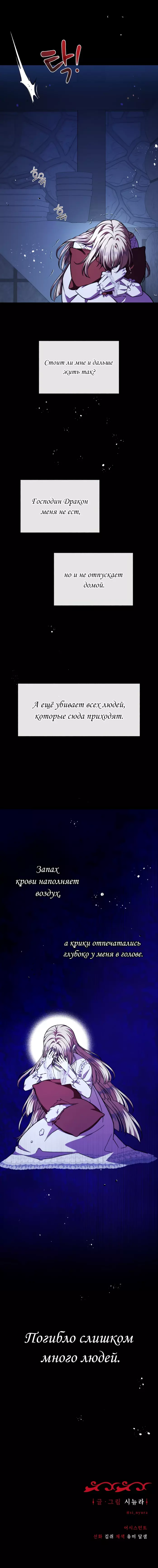 Манга Я овладела сердцем дракона - Глава 83 Страница 18