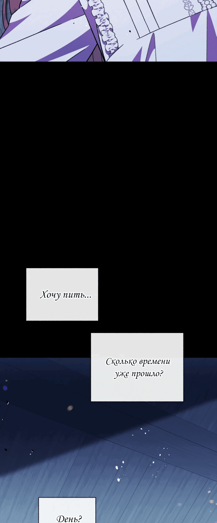 Манга Я овладела сердцем дракона - Глава 84 Страница 5