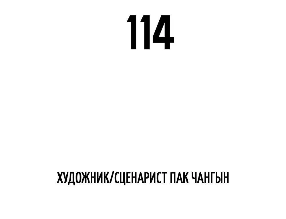 Манга Однажды, Внезапно, в Сеуле - Глава 114 Страница 9