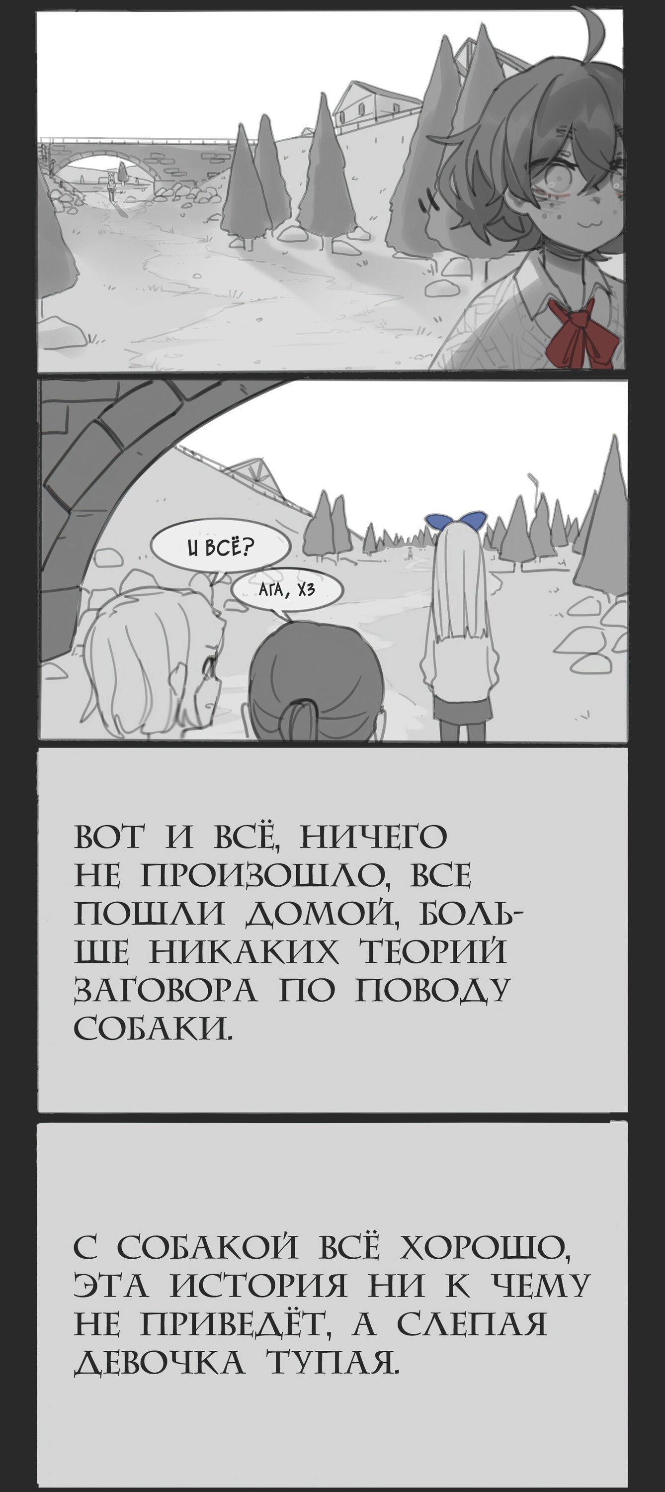 Манга Слепая девочка Пока - Глава 24 Страница 3