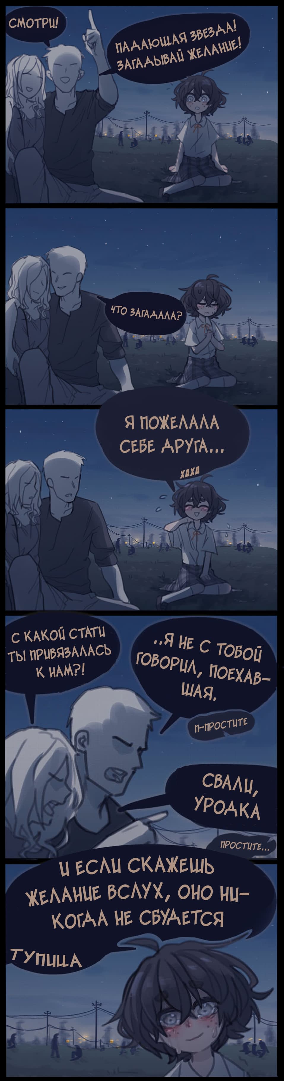 Манга Слепая девочка Пока - Глава 6 Страница 1