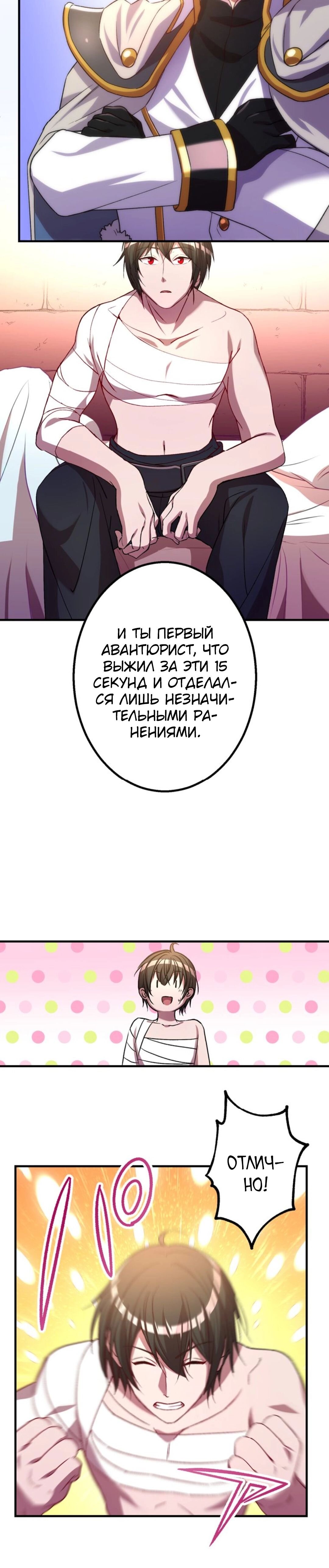 Манга Поглощение уровней - Абсолютно непревзойденный авантюрист - Глава 42 Страница 8