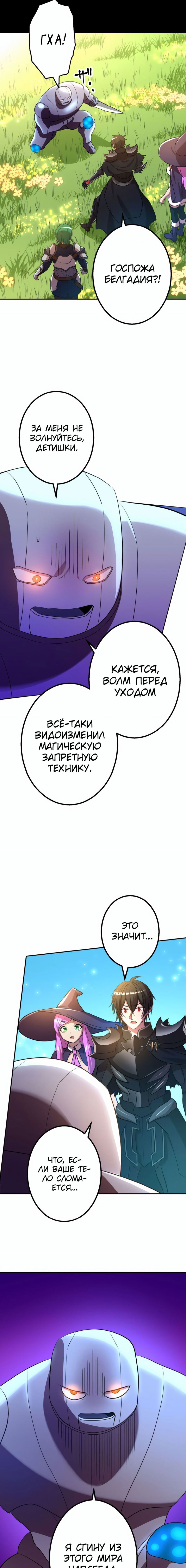 Манга Поглощение уровней - Абсолютно непревзойденный авантюрист - Глава 54 Страница 6