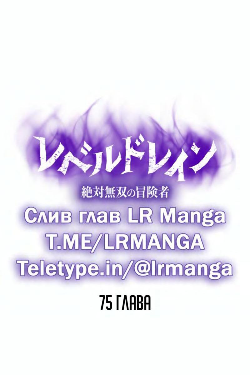Манга Поглощение уровней - Абсолютно непревзойденный авантюрист - Глава 75 Страница 6