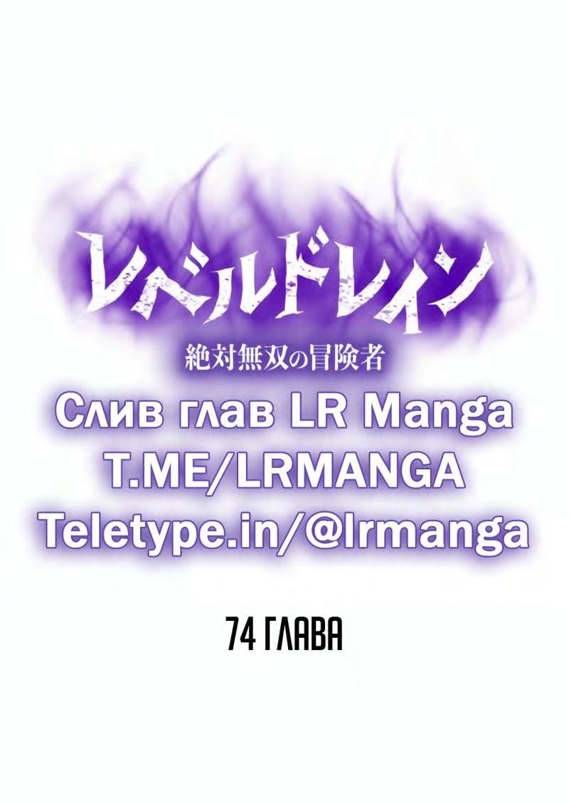 Манга Поглощение уровней - Абсолютно непревзойденный авантюрист - Глава 74 Страница 31