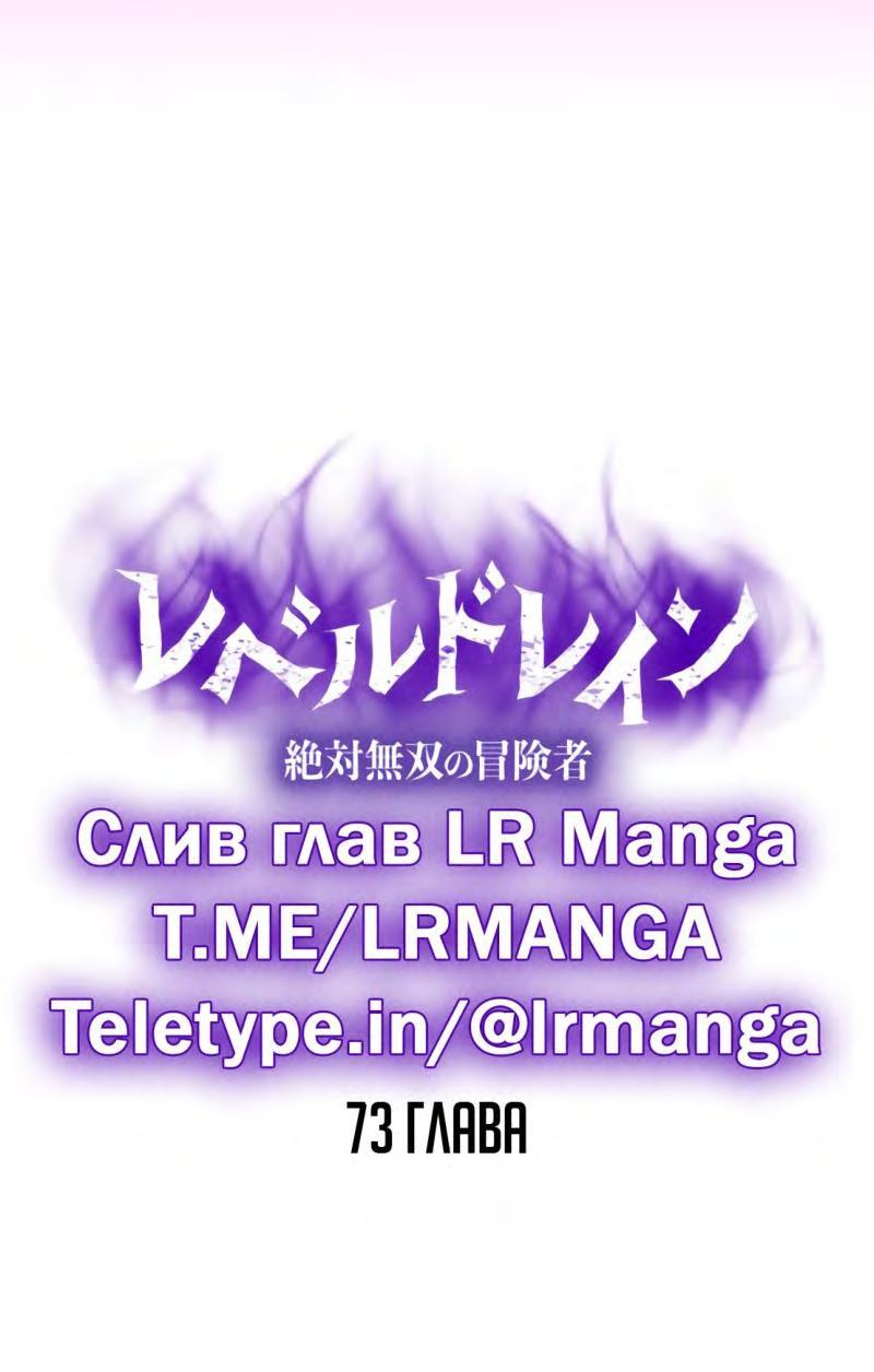 Манга Поглощение уровней - Абсолютно непревзойденный авантюрист - Глава 73 Страница 13