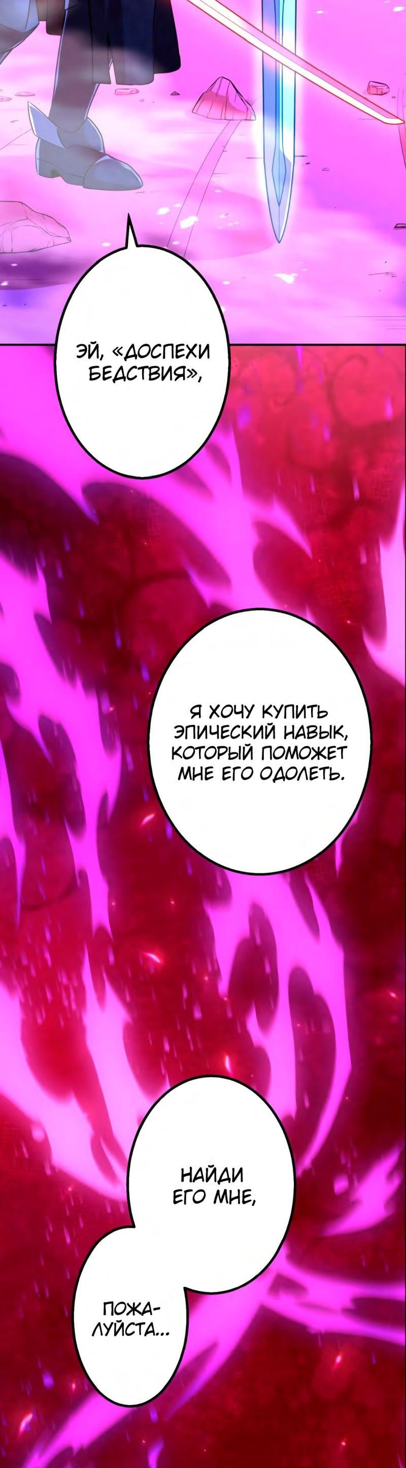 Манга Поглощение уровней - Абсолютно непревзойденный авантюрист - Глава 77 Страница 61