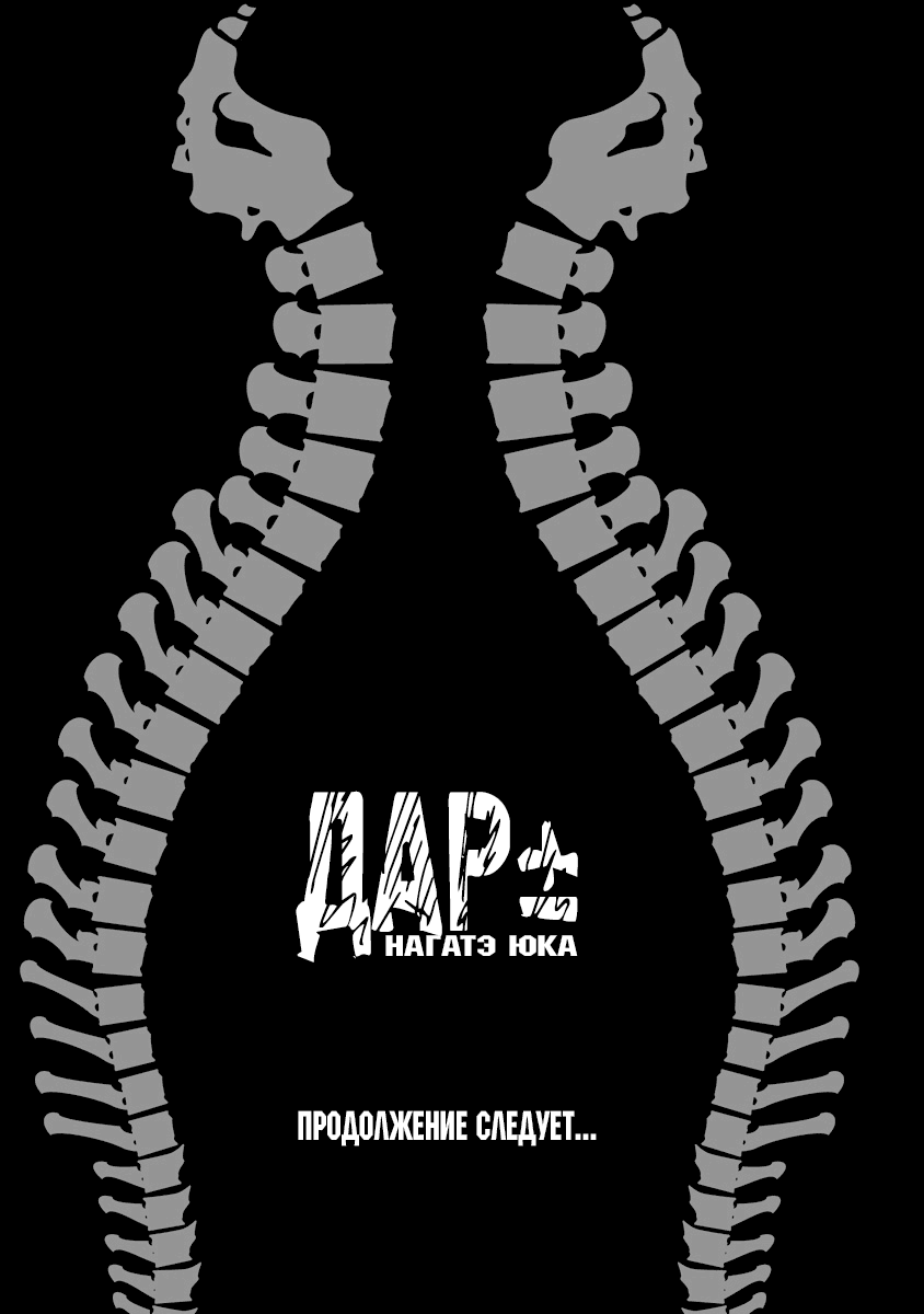 Манга Дар± - Глава 8 Страница 22