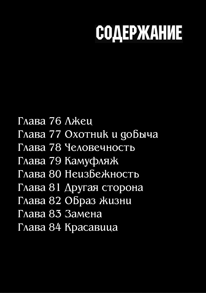 Манга Дар± - Глава 76 Страница 6