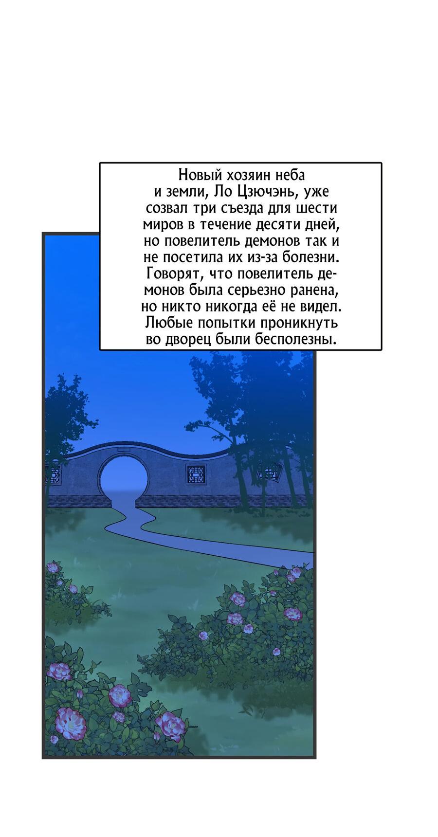 Манга Ядовитый мир: Легенда о спецагенте, целителе и принцессе. - Глава 421 Страница 21