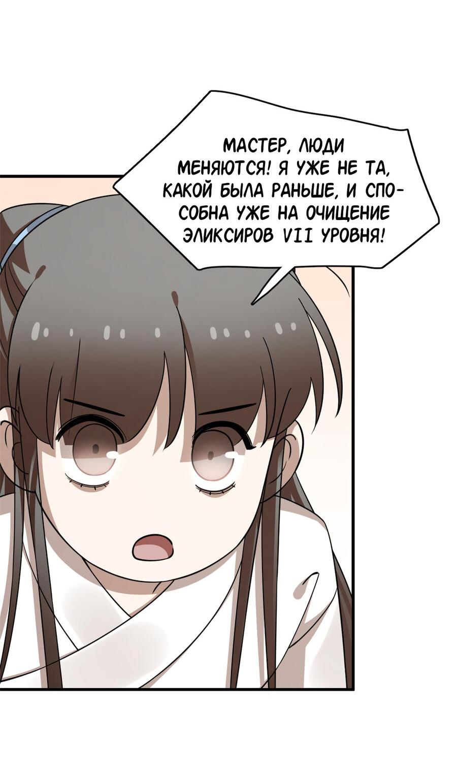 Манга Ядовитый мир: Легенда о спецагенте, целителе и принцессе. - Глава 433 Страница 21
