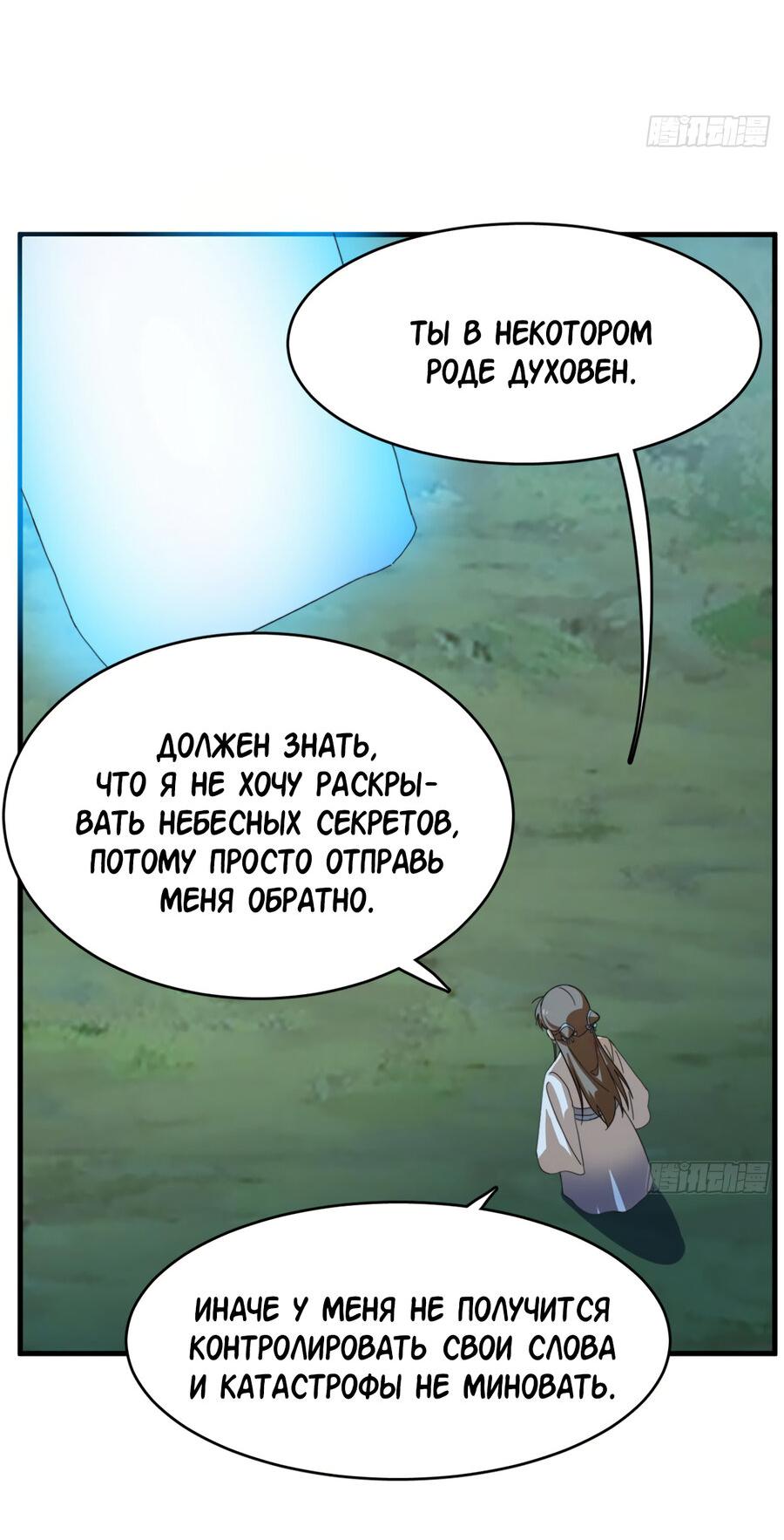 Манга Ядовитый мир: Легенда о спецагенте, целителе и принцессе. - Глава 449 Страница 24