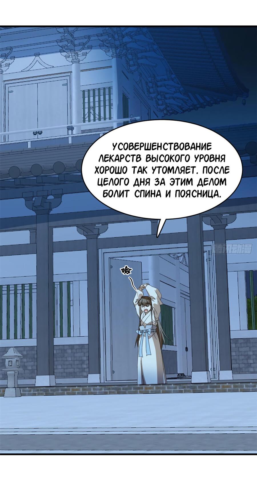 Манга Ядовитый мир: Легенда о спецагенте, целителе и принцессе. - Глава 449 Страница 2