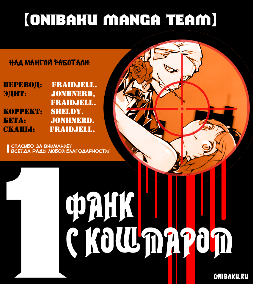 Манга Фанк с кошмаром - Глава 1 Страница 73