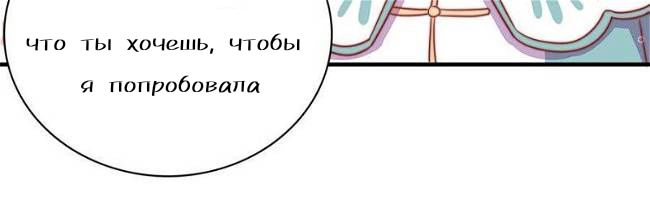 Манга Маршал ревнует меня слишком часто - Глава 68 Страница 7