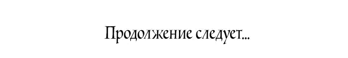 Манга Сидеть, жди, поцелуй меня! - Глава 49 Страница 22