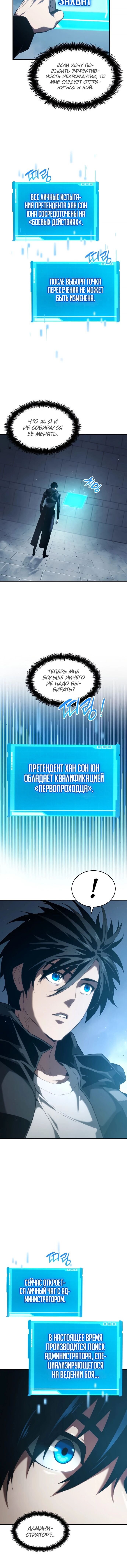 Манга Некромант, не знающий границ - Глава 25 Страница 21