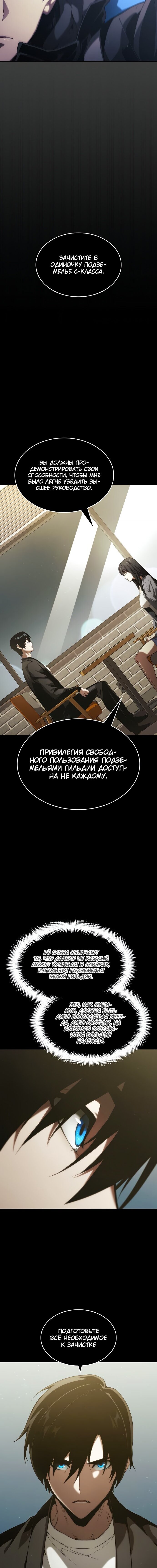 Манга Некромант, не знающий границ - Глава 24 Страница 10