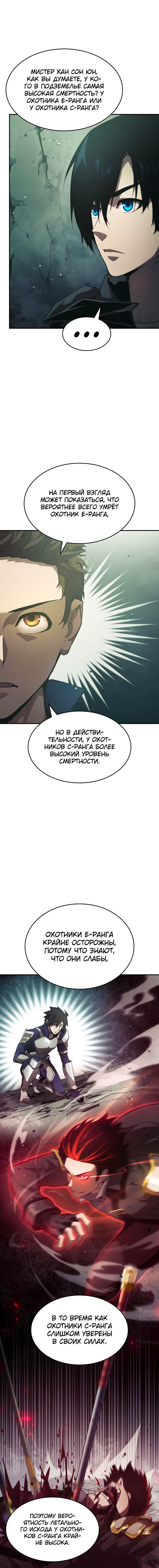 Манга Некромант, не знающий границ - Глава 22 Страница 5