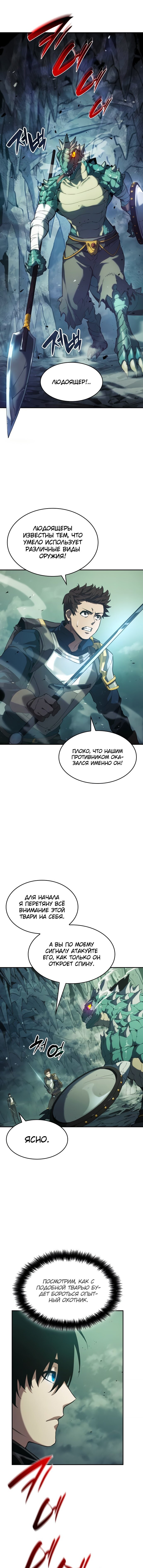 Манга Некромант, не знающий границ - Глава 22 Страница 8