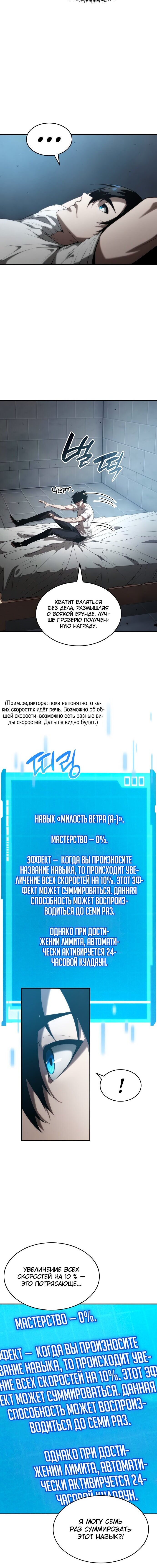 Манга Некромант, не знающий границ - Глава 21 Страница 6