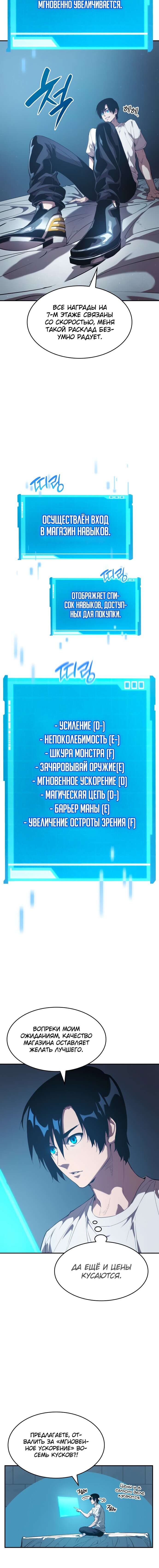 Манга Некромант, не знающий границ - Глава 21 Страница 9