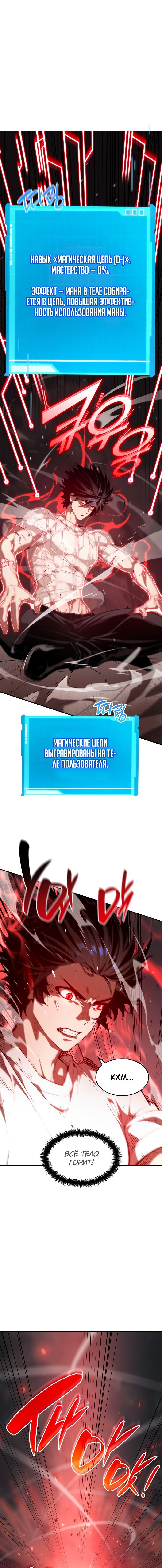 Манга Некромант, не знающий границ - Глава 21 Страница 11