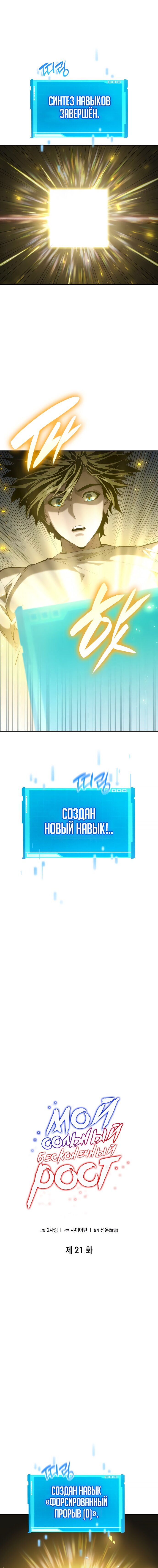 Манга Некромант, не знающий границ - Глава 21 Страница 1