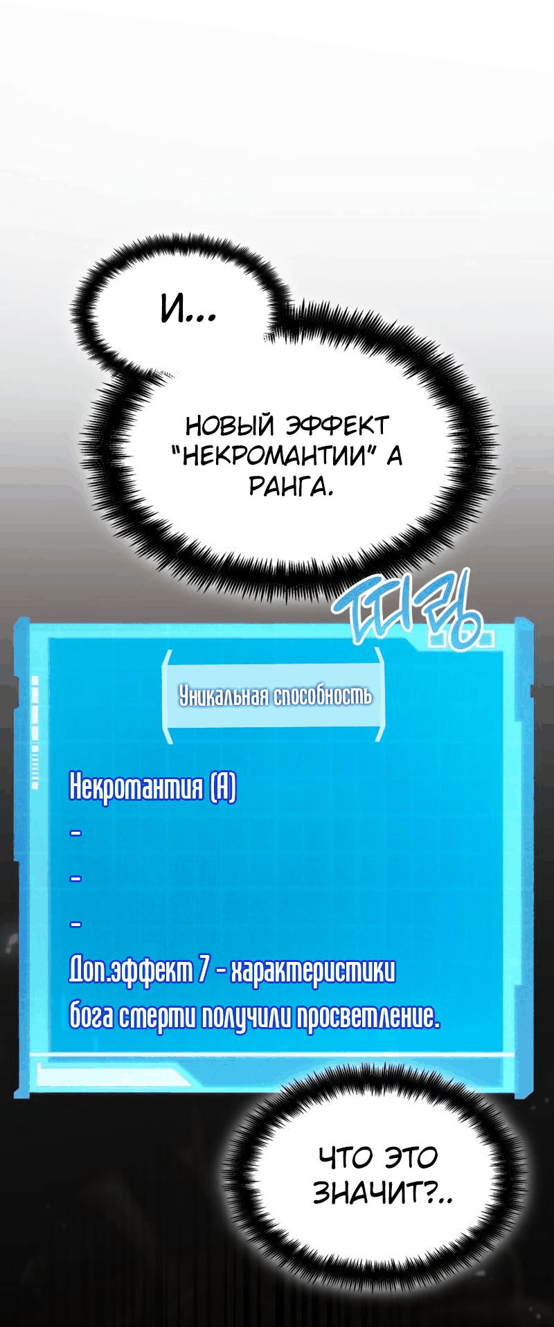 Манга Некромант, не знающий границ - Глава 63 Страница 102