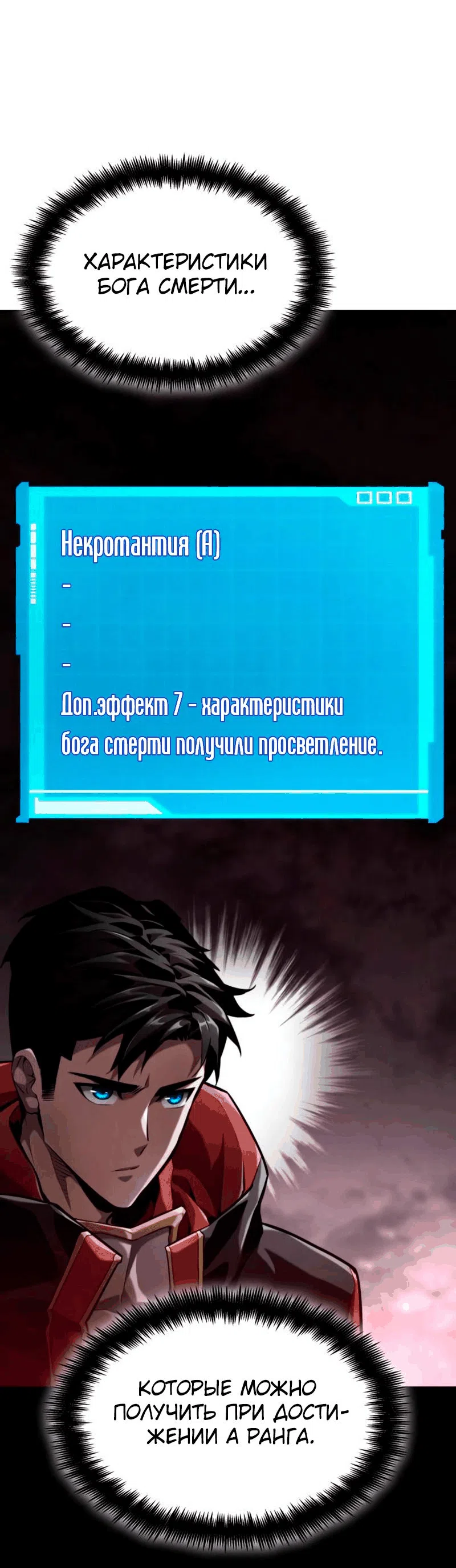 Манга Некромант, не знающий границ - Глава 67 Страница 56