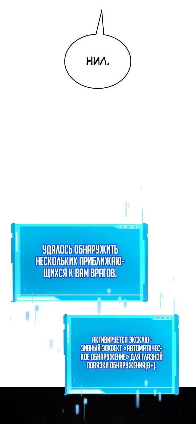 Манга Некромант, не знающий границ - Глава 75 Страница 71