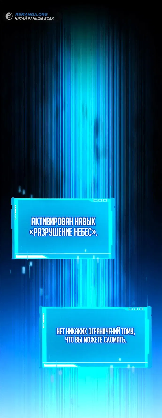 Манга Некромант, не знающий границ - Глава 99 Страница 53