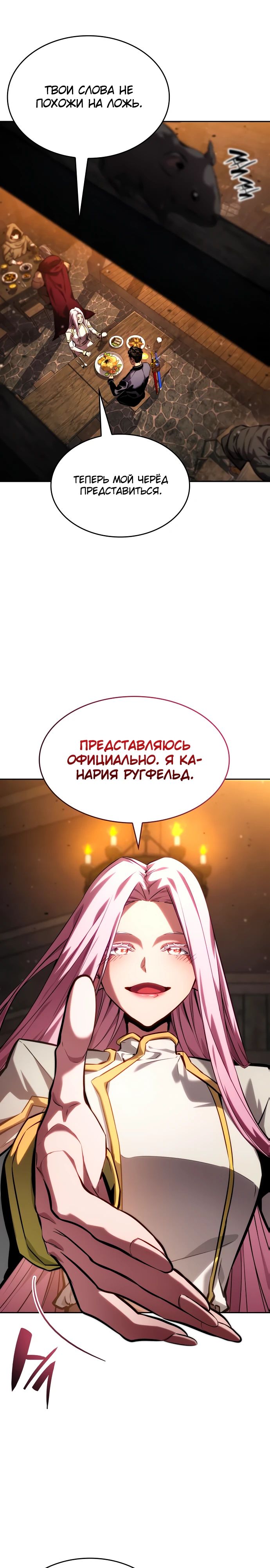 Манга Некромант, не знающий границ - Глава 130 Страница 3