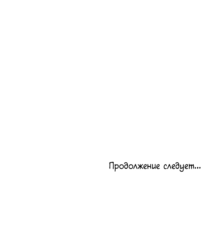 Манга Хоть я и второстепенный персонаж, я собираюсь изменить твою жизнь! - Глава 37 Страница 59