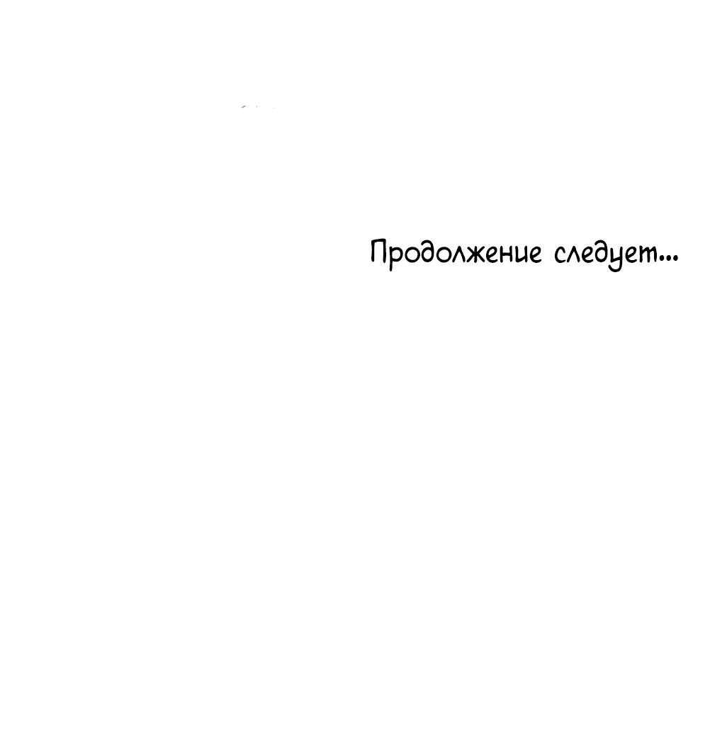 Манга Хоть я и второстепенный персонаж, я собираюсь изменить твою жизнь! - Глава 36 Страница 56