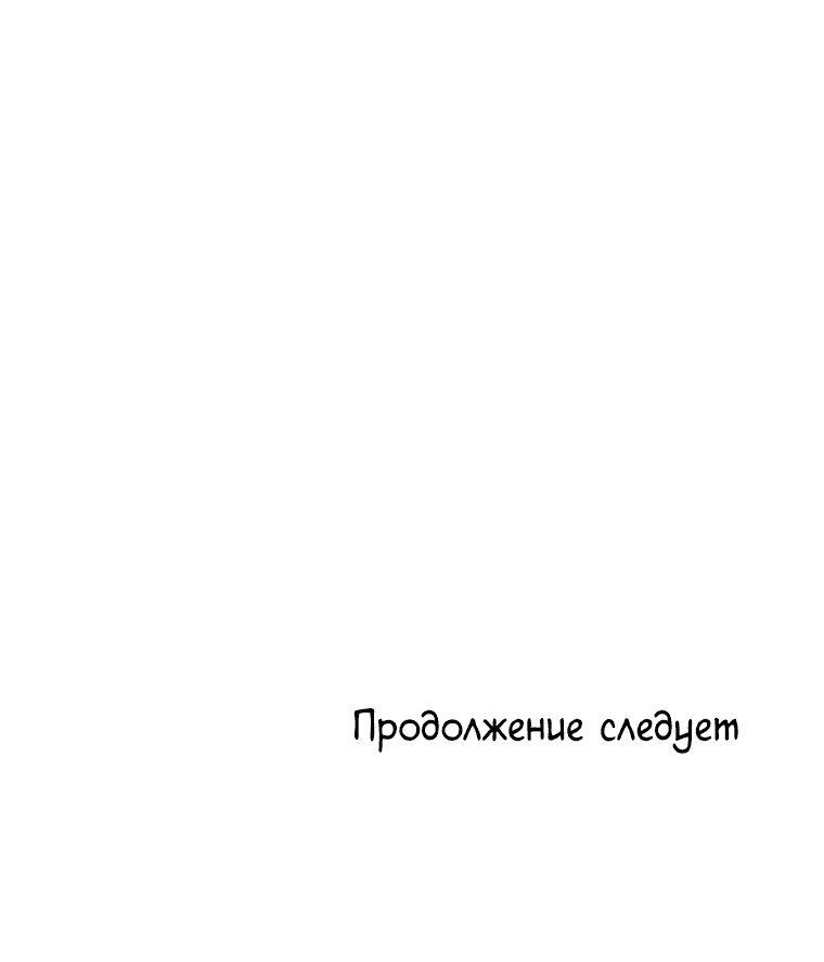 Манга Хоть я и второстепенный персонаж, я собираюсь изменить твою жизнь! - Глава 35 Страница 67