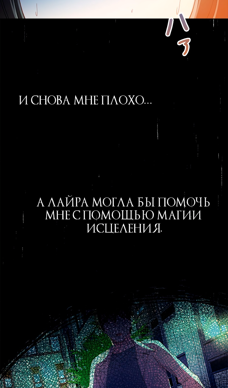 Манга Хоть я и второстепенный персонаж, я собираюсь изменить твою жизнь! - Глава 49 Страница 58