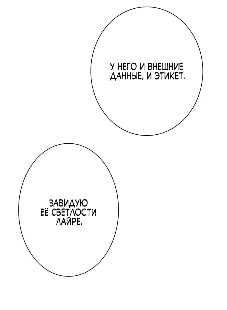 Манга Хоть я и второстепенный персонаж, я собираюсь изменить твою жизнь! - Глава 43 Страница 38