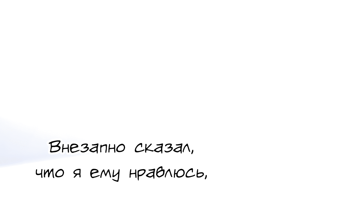 Манга Когда ты спишь - Глава 44 Страница 9