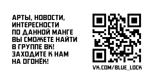 Манга Блю Лок: Путь Наги - Глава 6 Страница 35