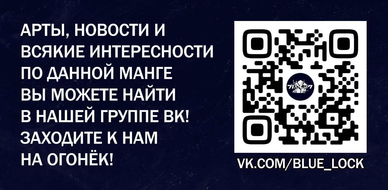 Манга Блю Лок: Путь Наги - Глава 12 Страница 37