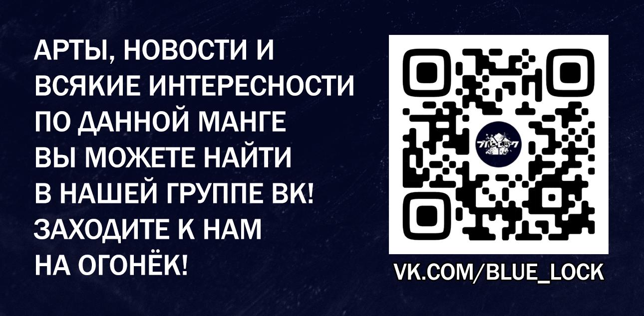 Манга Блю Лок: Путь Наги - Глава 13 Страница 32