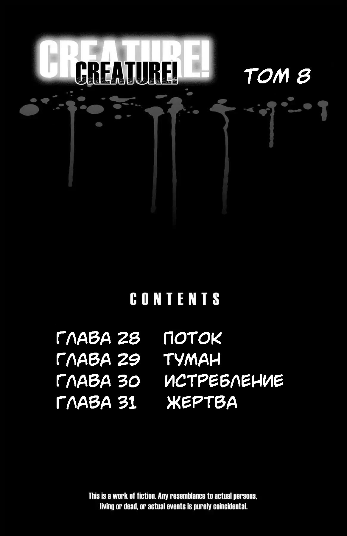 Манга Нечто - Глава 28 Страница 5