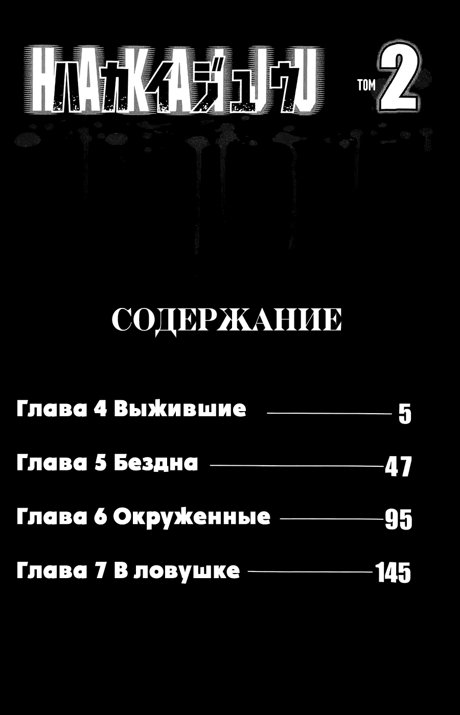 Манга Нечто - Глава 4 Страница 6