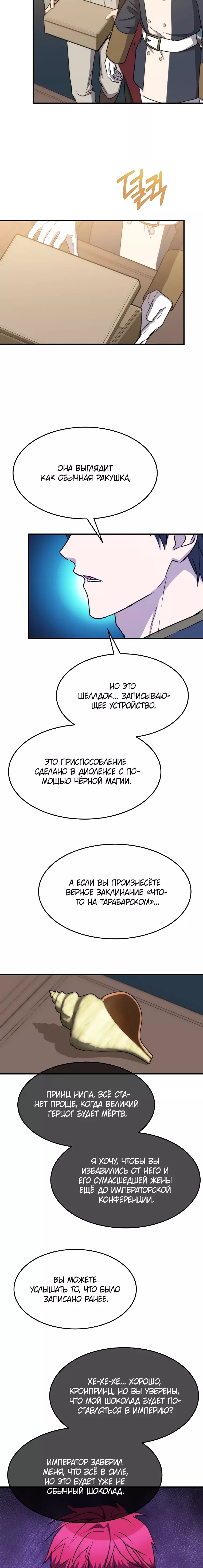Манга Безумная принцесса Ления - Глава 79 Страница 4